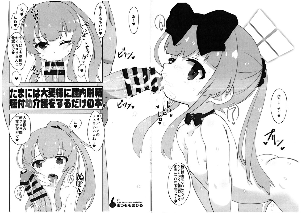 NOXIV Tama ni wa Ooba-sama ni Nakadashi Tanetsuke Youkaigo o suru dake no Hon. page 2 full