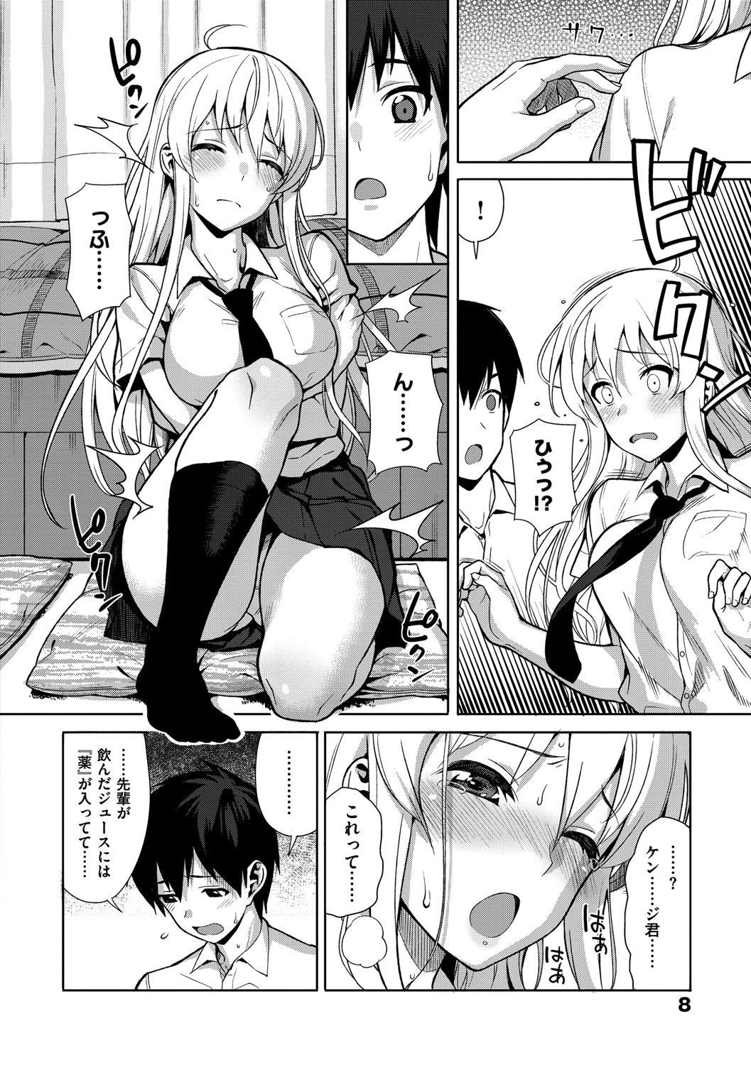 Koinaka plus page 7 full