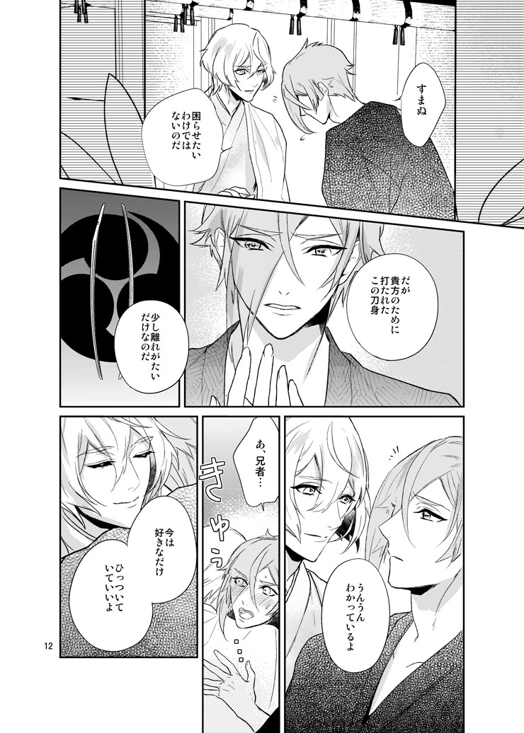 Sen no Haru Urara page 10 full