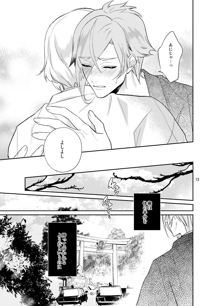 Sen no Haru Urara page 11 full