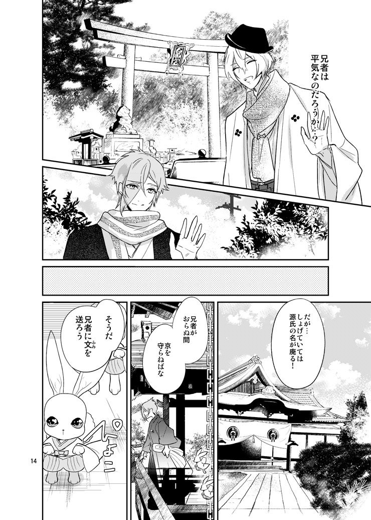 Sen no Haru Urara page 12 full