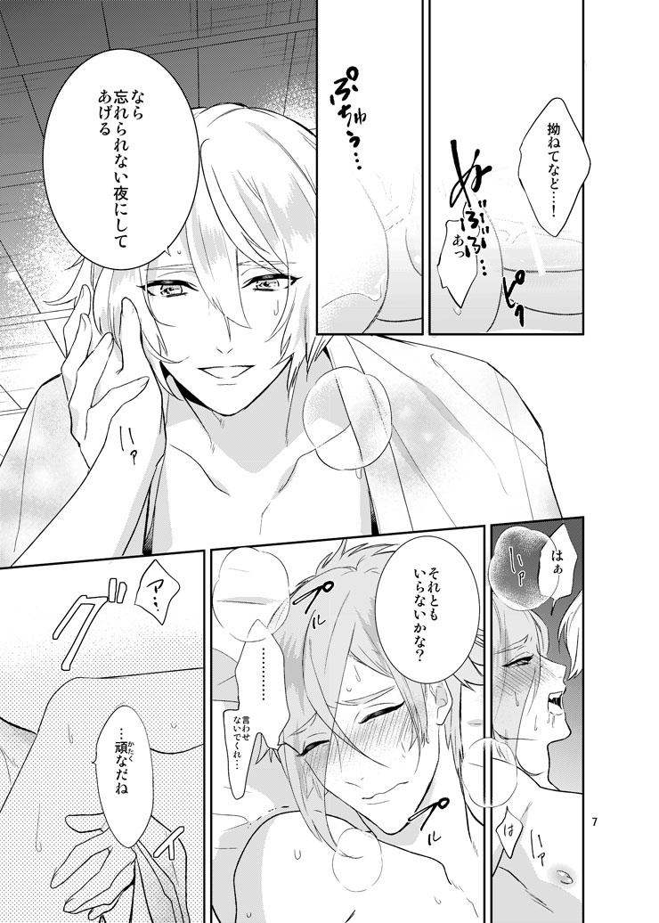 Sen no Haru Urara page 5 full