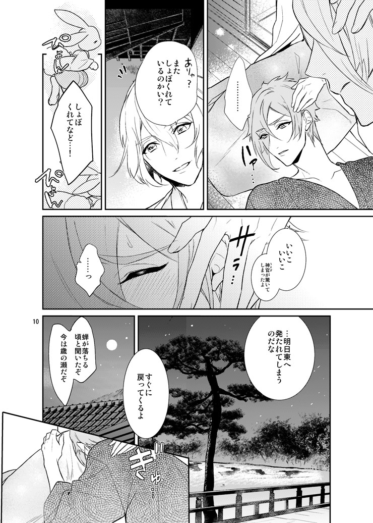 Sen no Haru Urara page 8 full