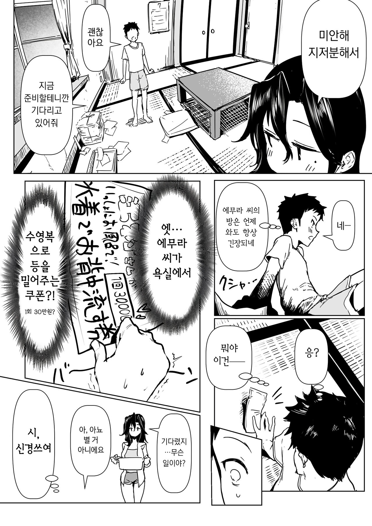 Emura-san 04~Otonari no Ko to Emura-san no Hanashi | 에무라 04~옆집 아이와 에무라 씨의 이야기 page 2 full