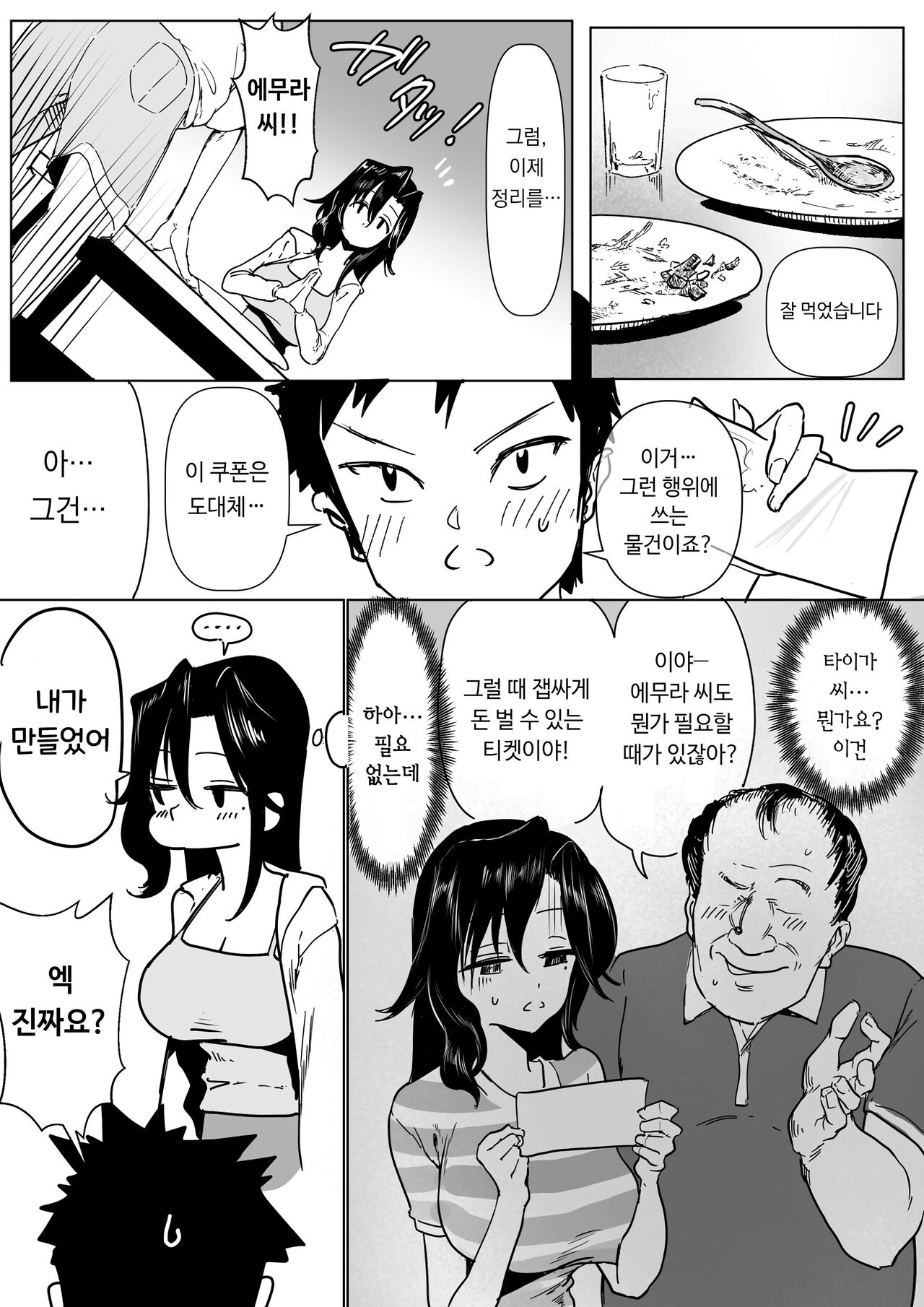 Emura-san 04~Otonari no Ko to Emura-san no Hanashi | 에무라 04~옆집 아이와 에무라 씨의 이야기 page 3 full