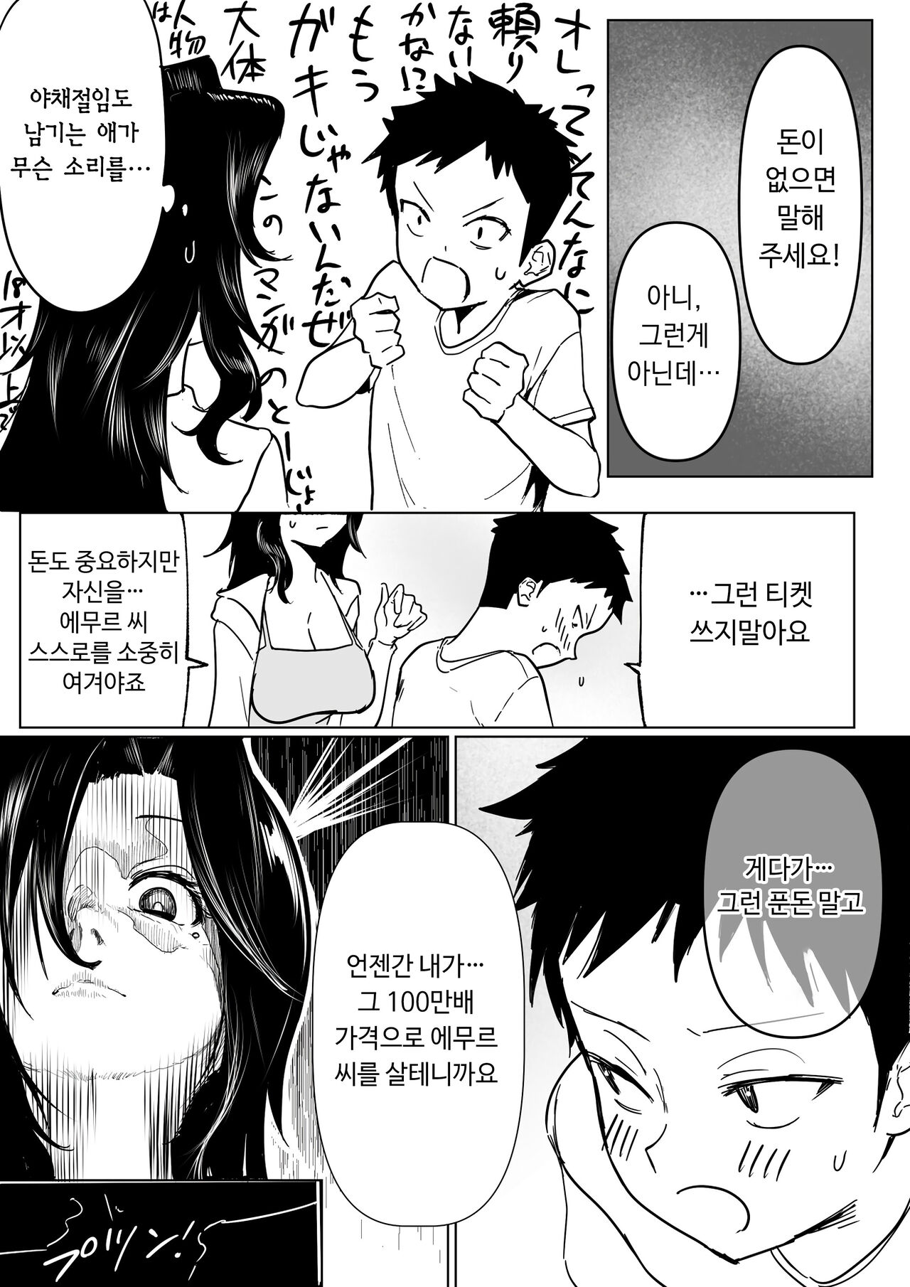 Emura-san 04~Otonari no Ko to Emura-san no Hanashi | 에무라 04~옆집 아이와 에무라 씨의 이야기 page 4 full