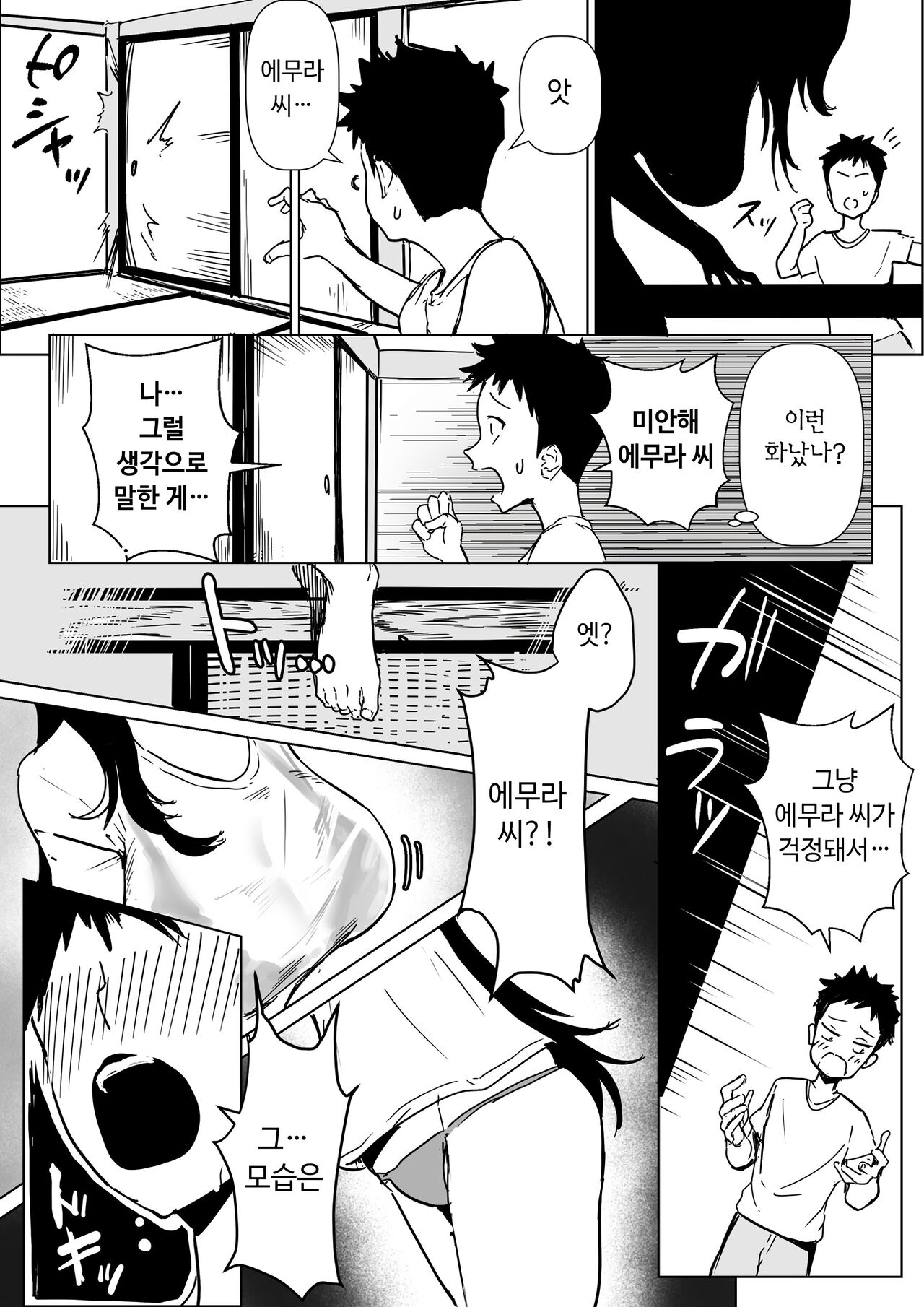 Emura-san 04~Otonari no Ko to Emura-san no Hanashi | 에무라 04~옆집 아이와 에무라 씨의 이야기 page 5 full