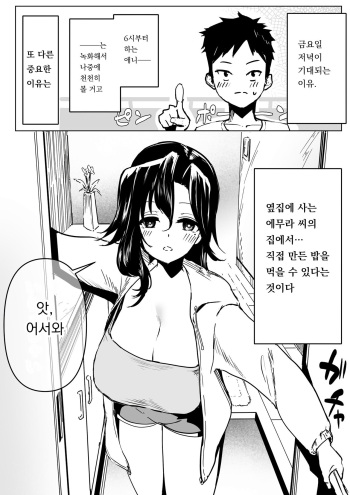 [Asani Ne Runo (Lunon)] Emura-san 04~Otonari no Ko to Emura-san no Hanashi | 에무라 04~옆집 아이와 에무라 씨의 이야기 [Korean] cover