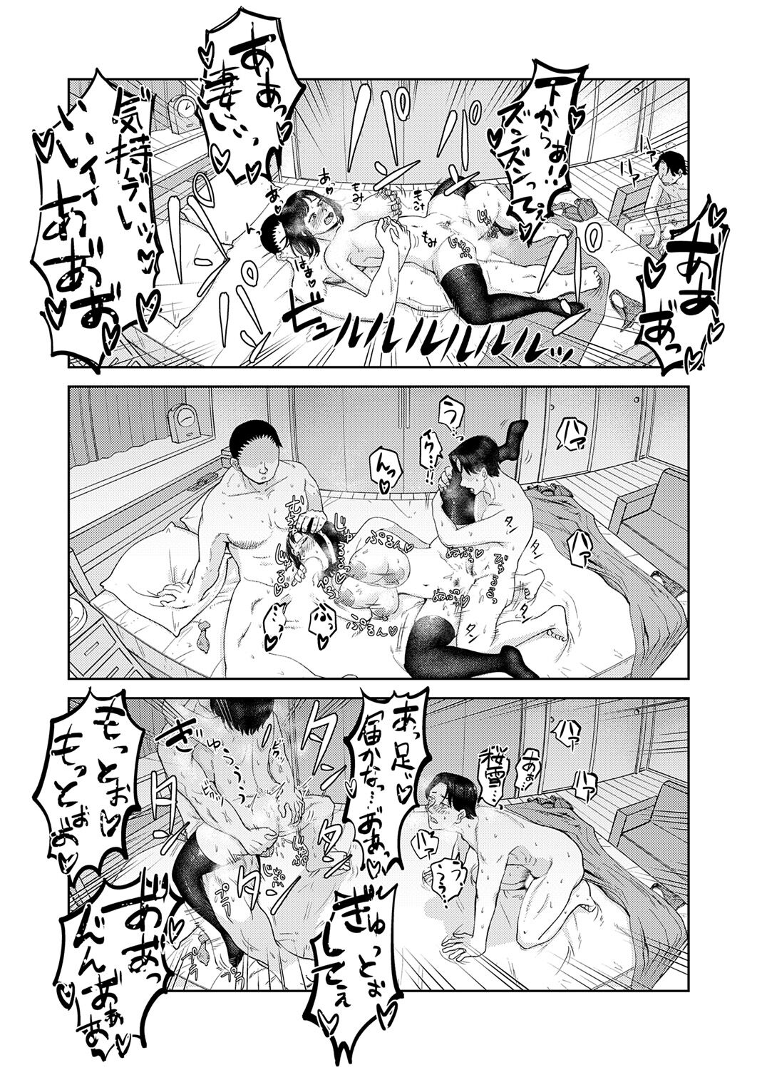 妊活催○セラピー page 12 full