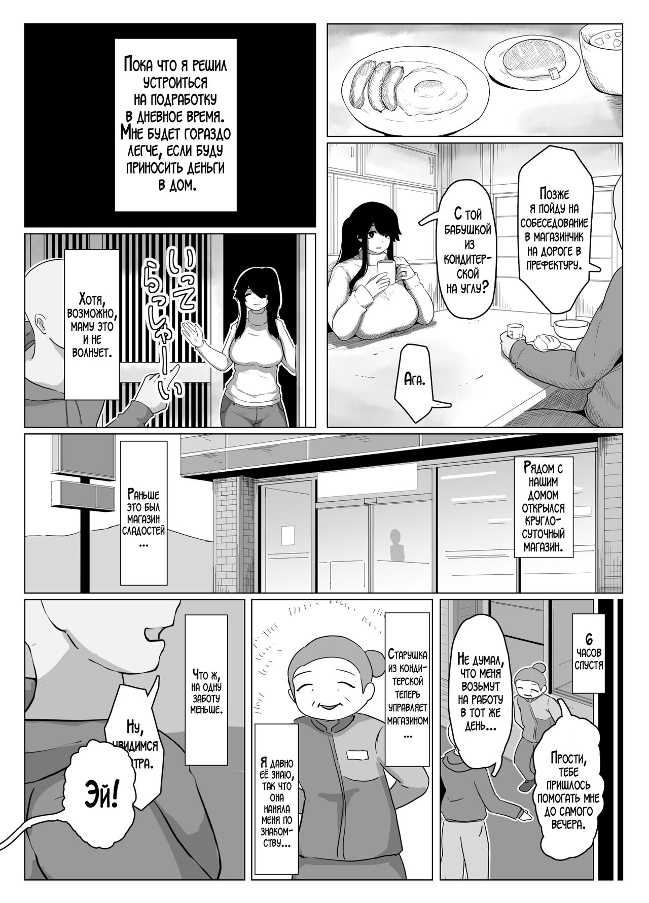 Oyasumi, Okaa-san I | Спокойной ночи, мама page 11 full