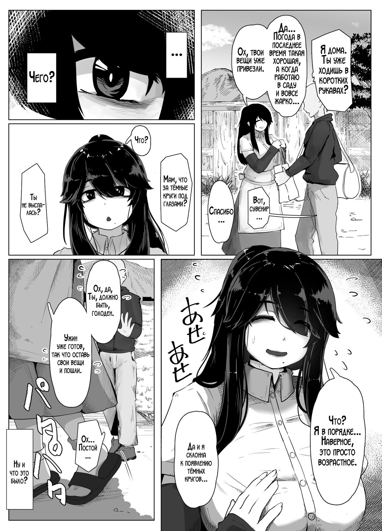 Oyasumi, Okaa-san I | Спокойной ночи, мама page 6 full