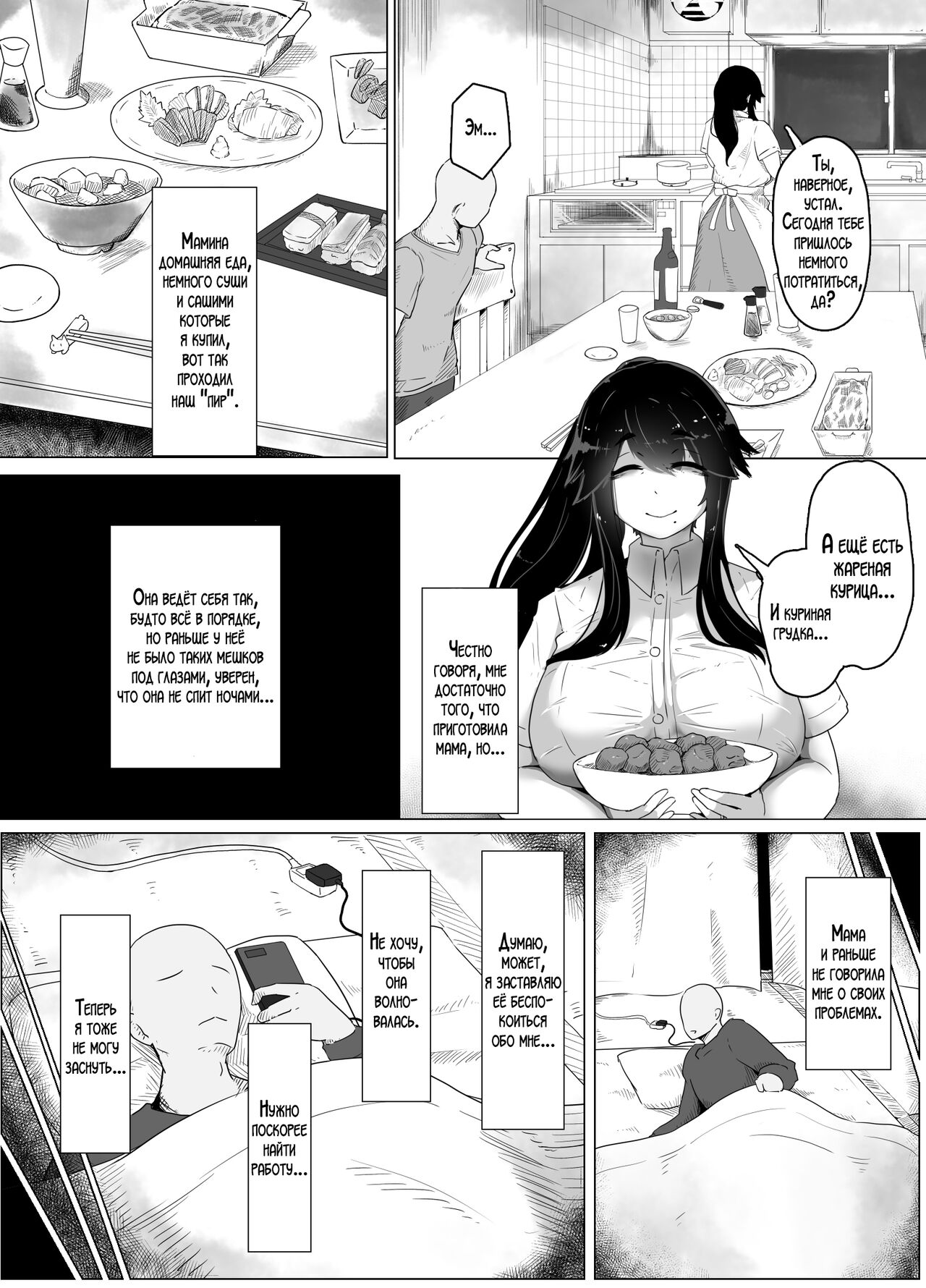 Oyasumi, Okaa-san I | Спокойной ночи, мама page 7 full