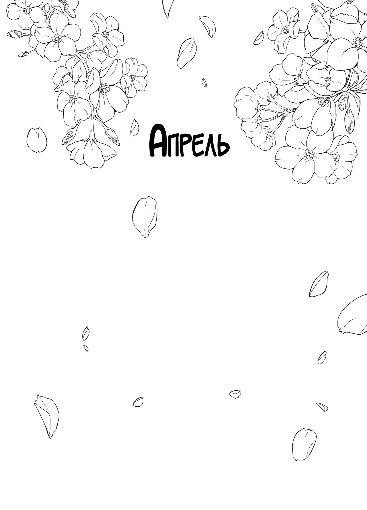 Oyasumi, Okaa-san I | Спокойной ночи, мама page 8 full