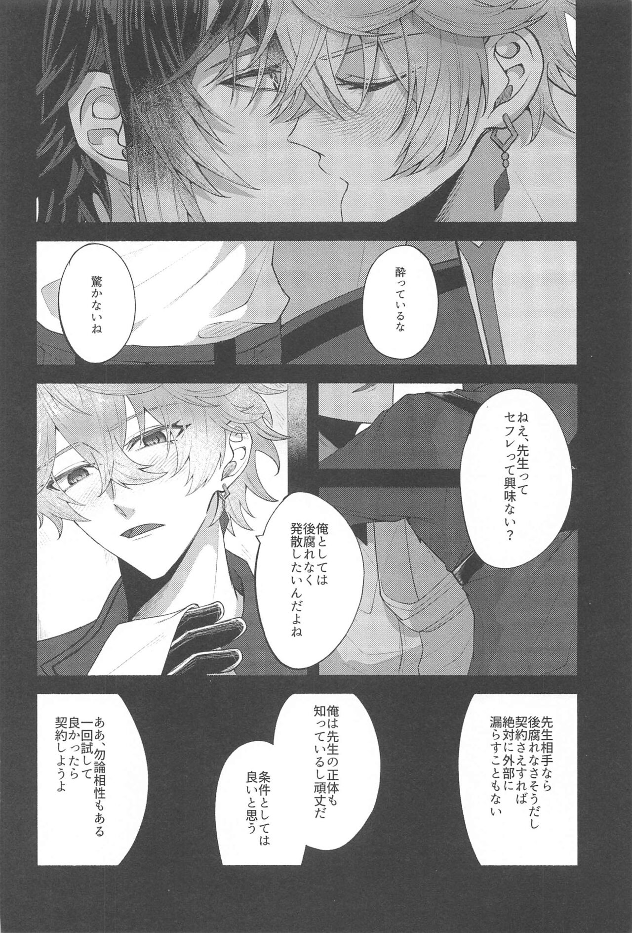 Sonna no Shiranai! - don't know about that page 11 full