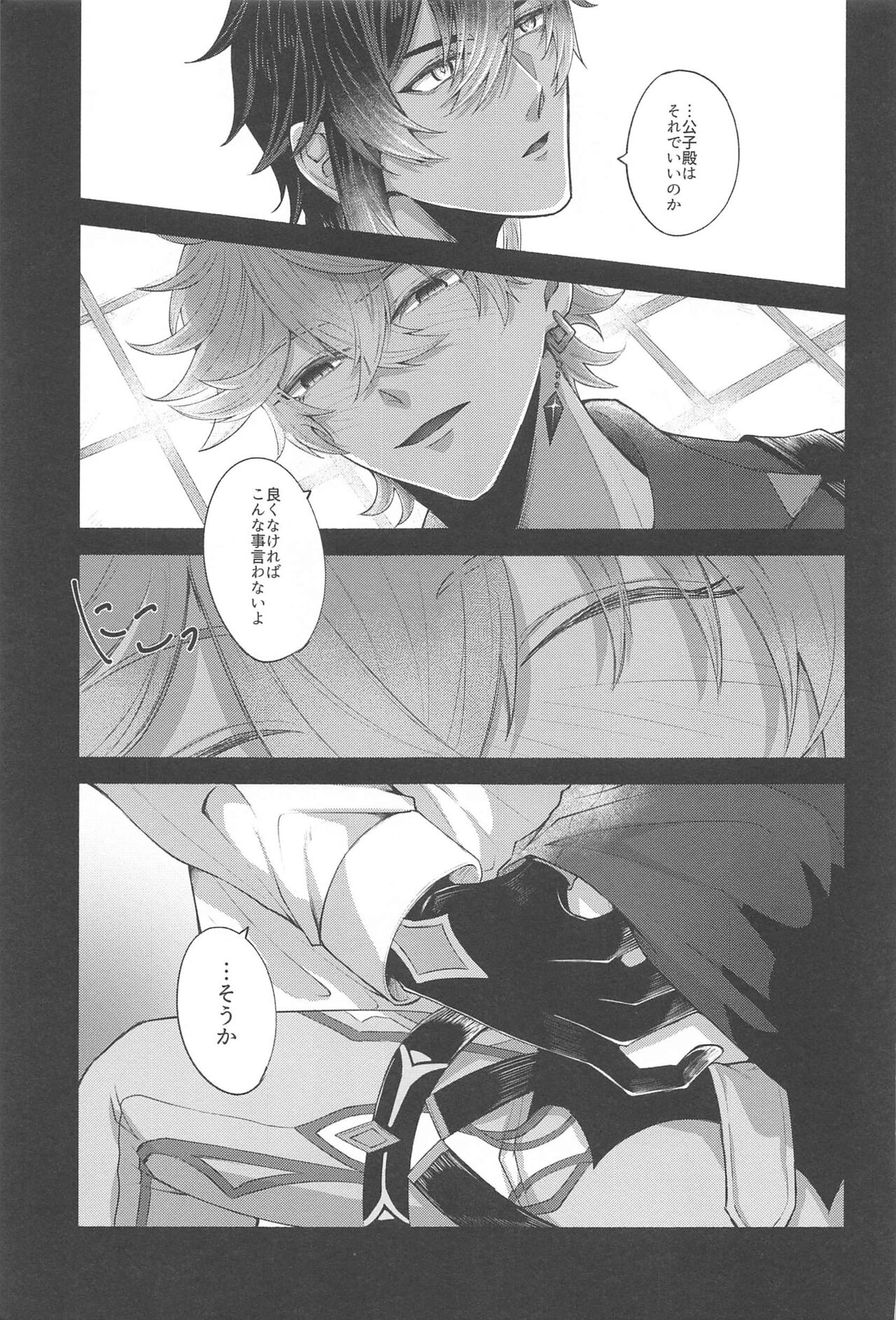 Sonna no Shiranai! - don't know about that page 12 full