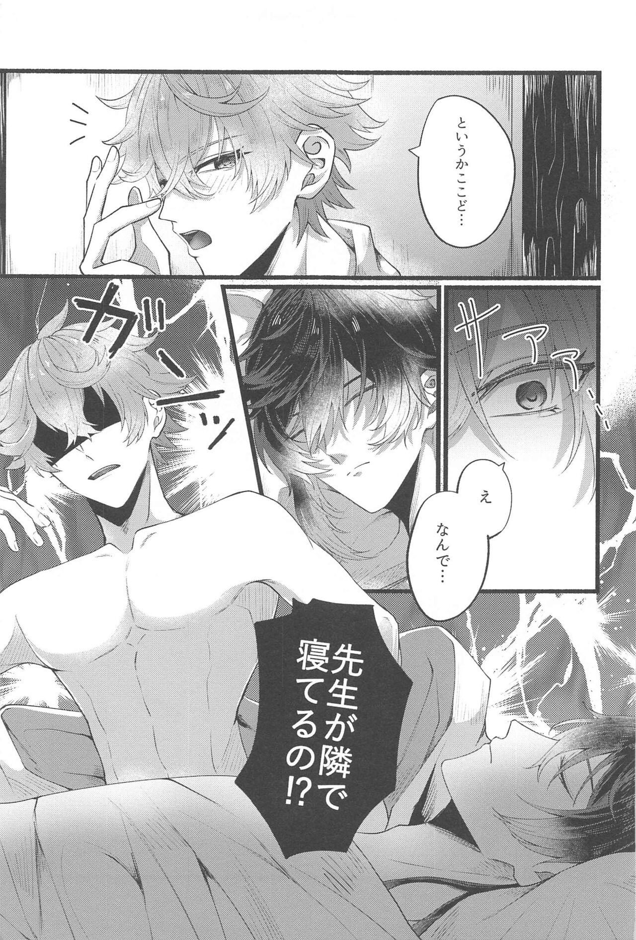 Sonna no Shiranai! - don't know about that page 4 full