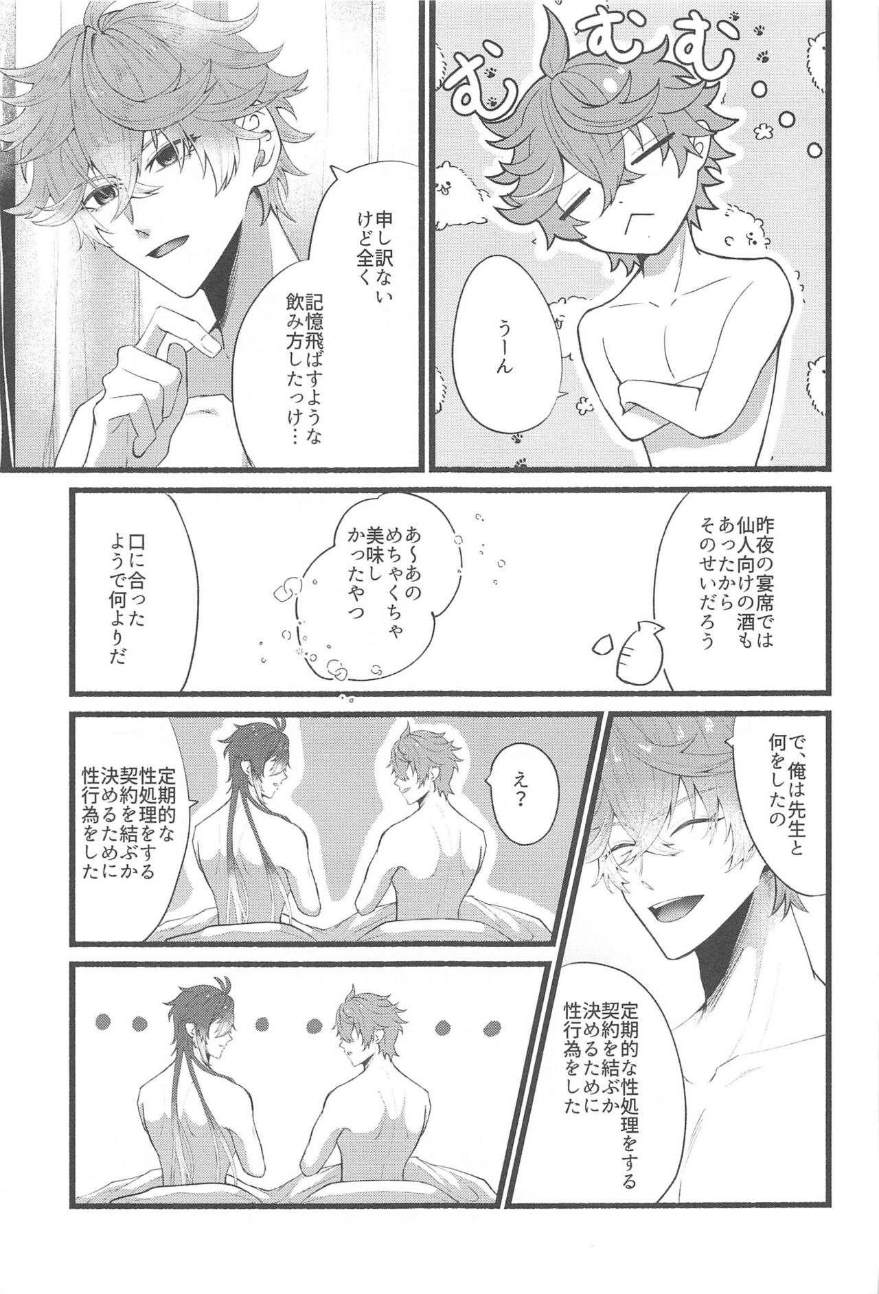 Sonna no Shiranai! - don't know about that page 8 full