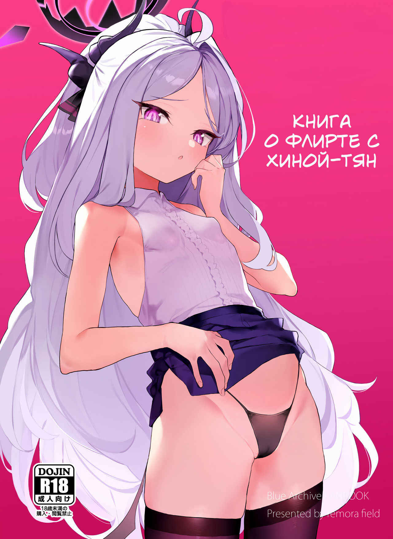 Hina-chan to Ichaicha Suru Hon | Книга о флирте с Хиной-Тян page 1 full