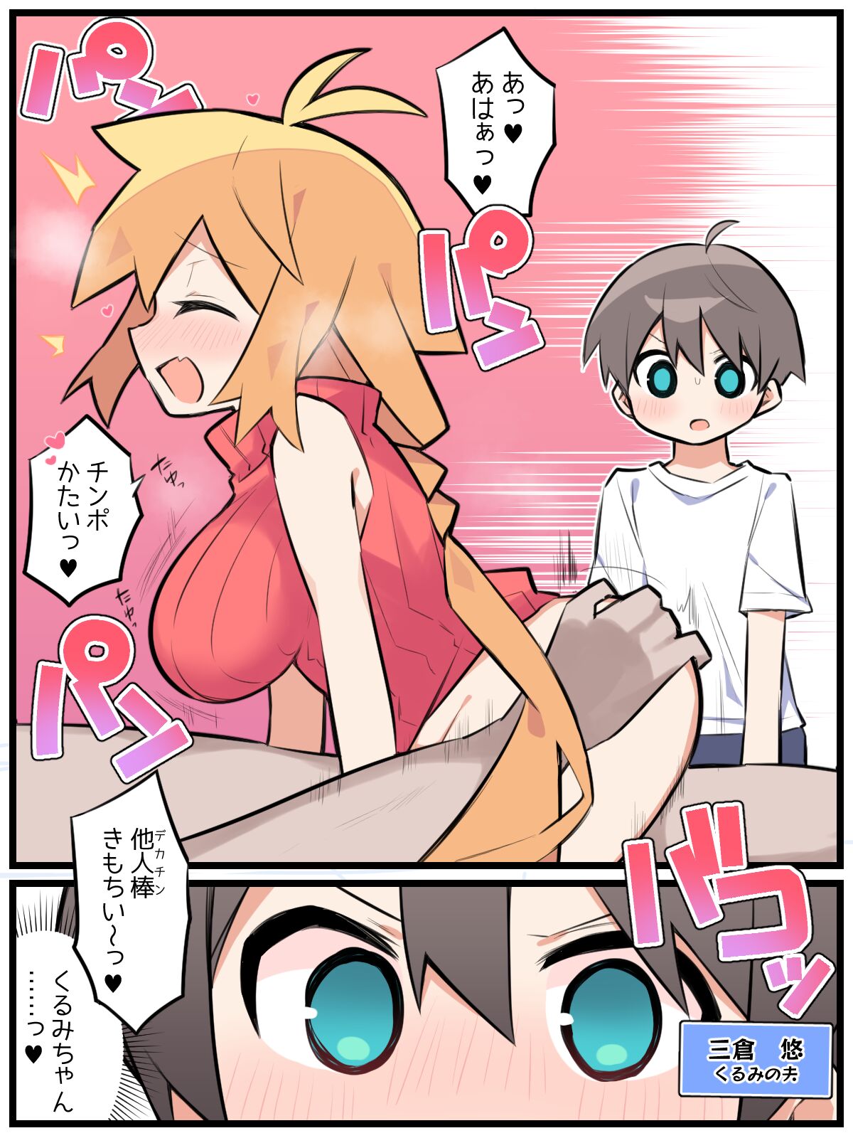 Otto Daisuki Kurumi-san page 3 full