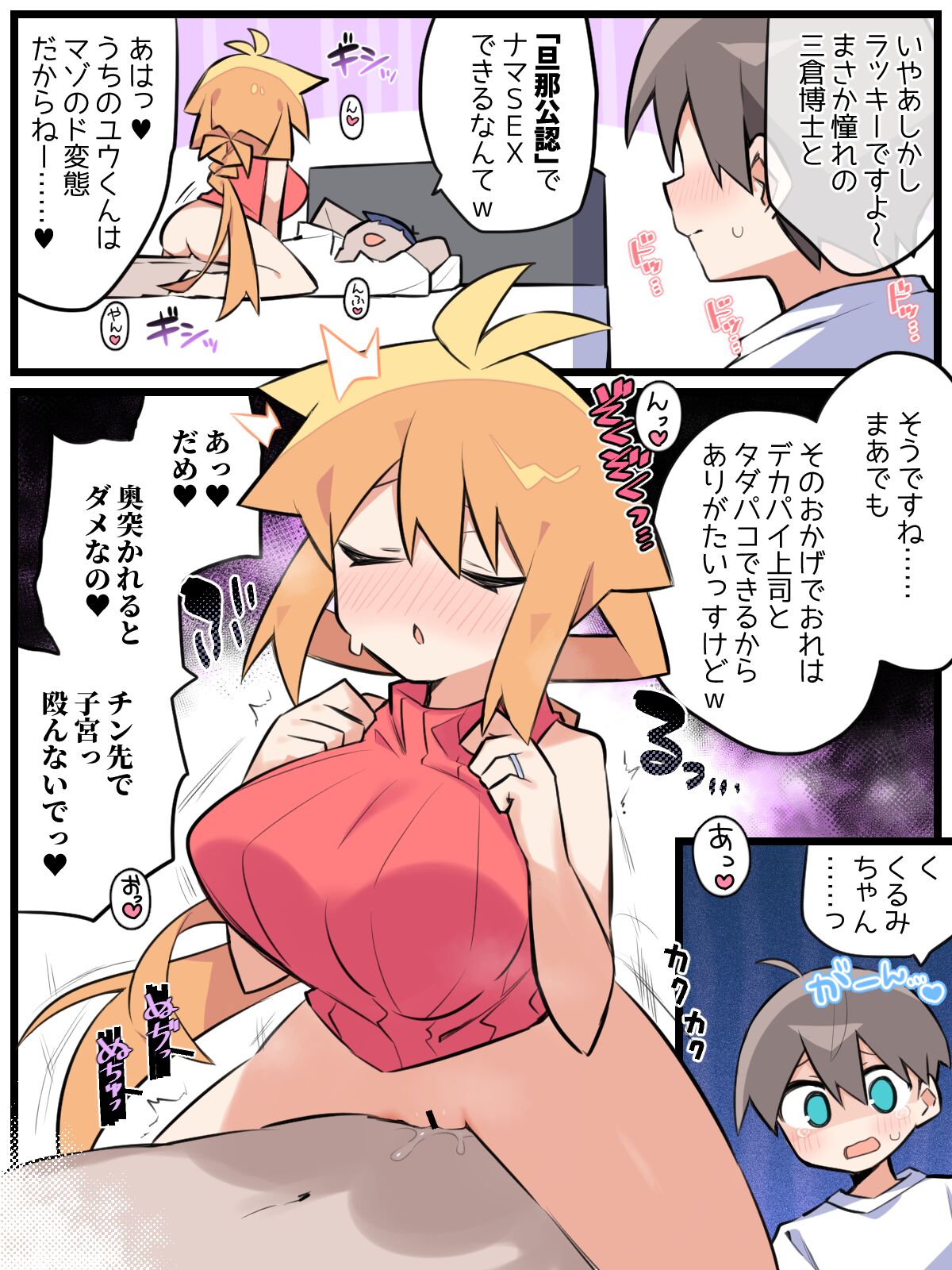 Otto Daisuki Kurumi-san page 4 full