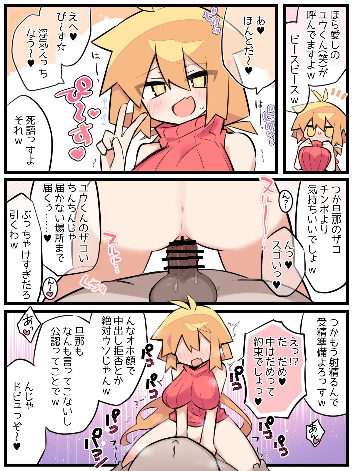 Otto Daisuki Kurumi-san page 5 full