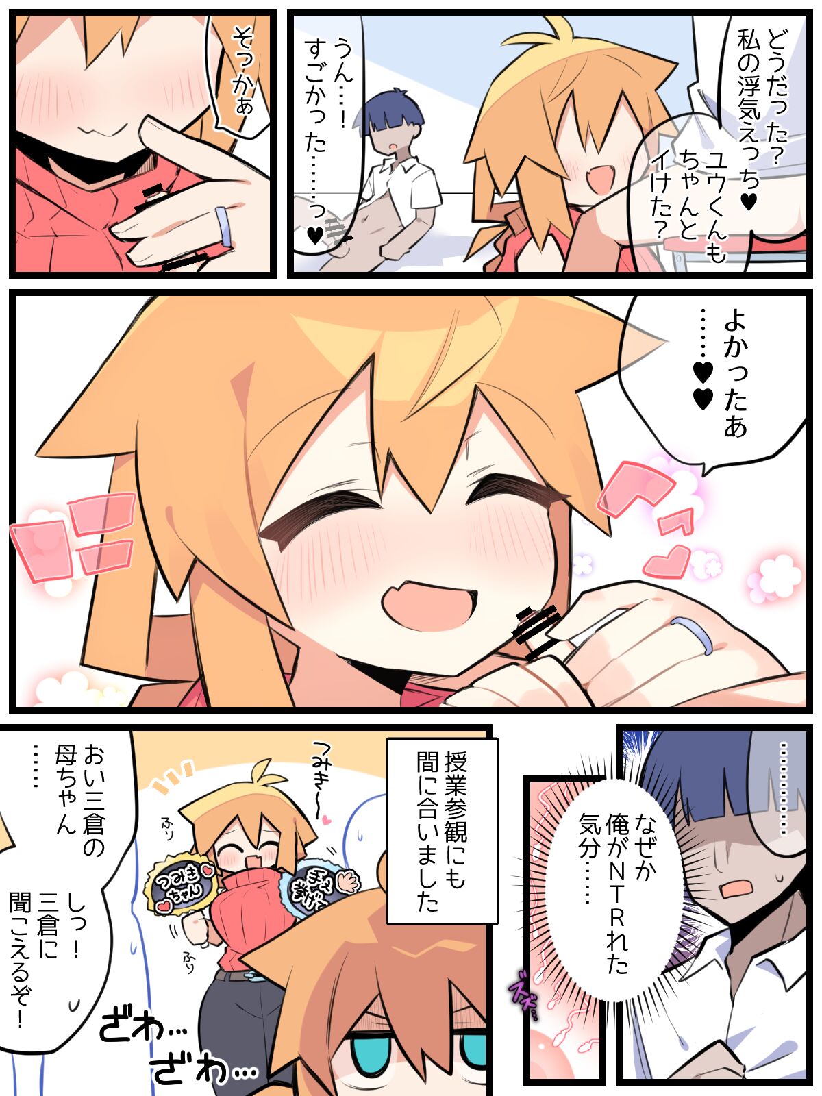 Otto Daisuki Kurumi-san page 7 full