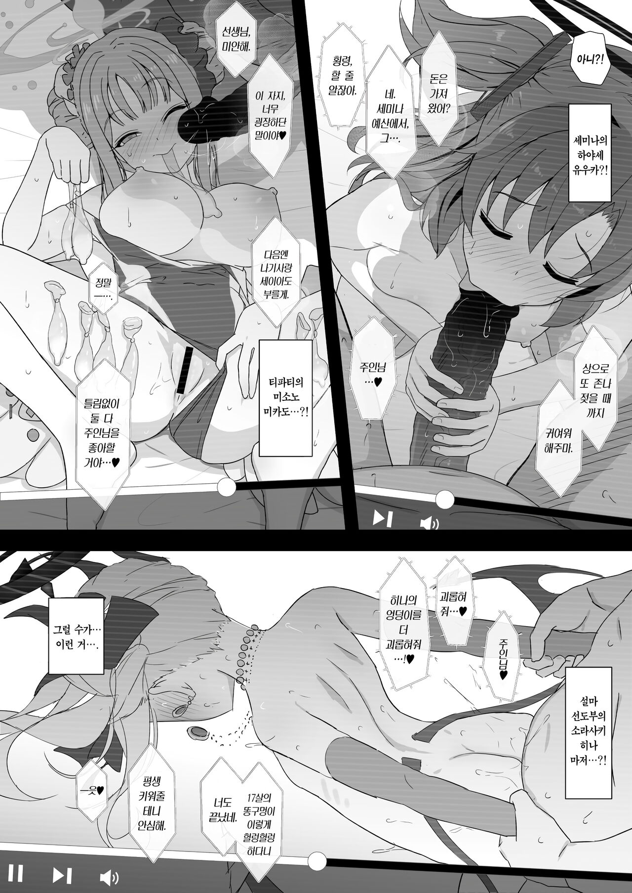 Wakamo to Zetsurin Chuunen Dansei Youmuin | 와카모와 절륜 중년남성 직원 page 11 full