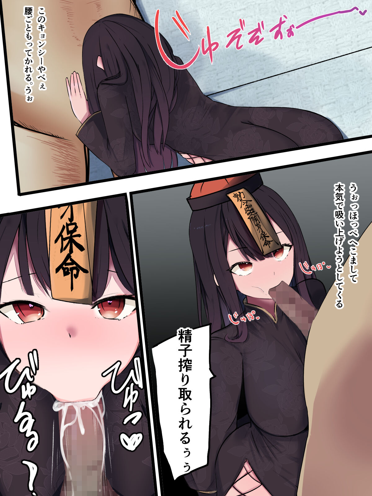 無口で無抵抗なキョンシー拾った page 11 full