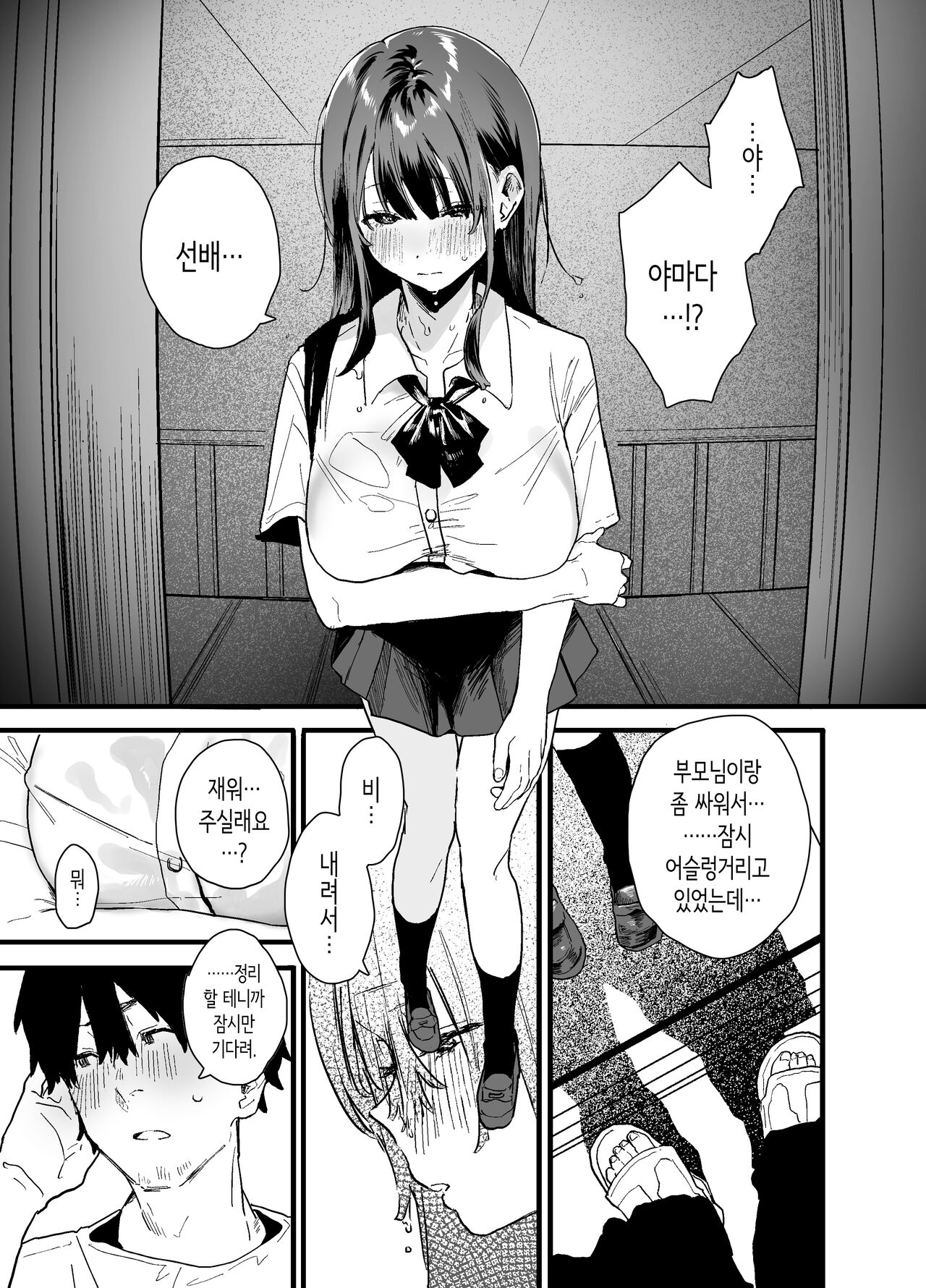 Iede Shite Uchi ni Kita Beit no Kouhai ga Erosugita node... | 가출해서 우리집에 온 후배 알바생이 너무 야해서… page 11 full