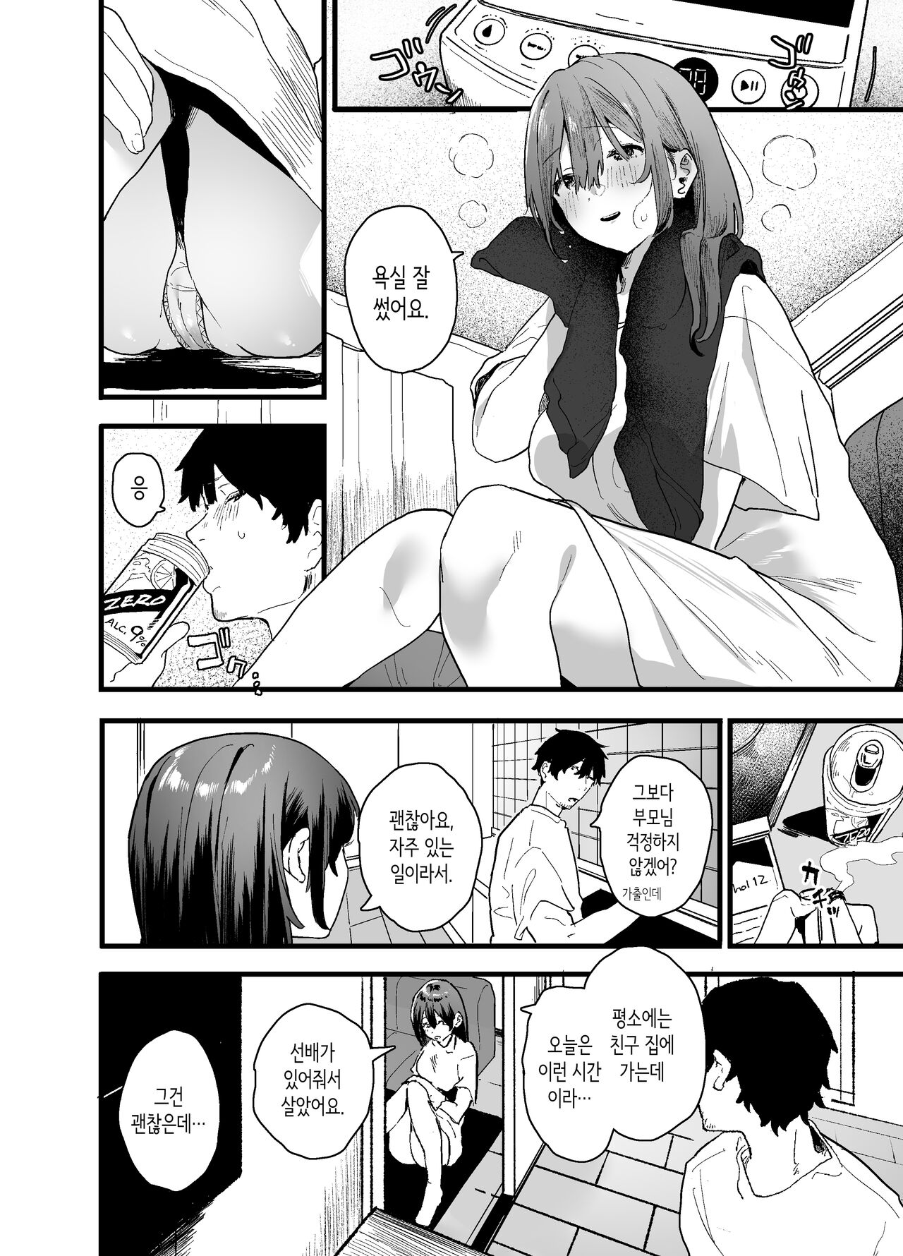 Iede Shite Uchi ni Kita Beit no Kouhai ga Erosugita node... | 가출해서 우리집에 온 후배 알바생이 너무 야해서… page 12 full