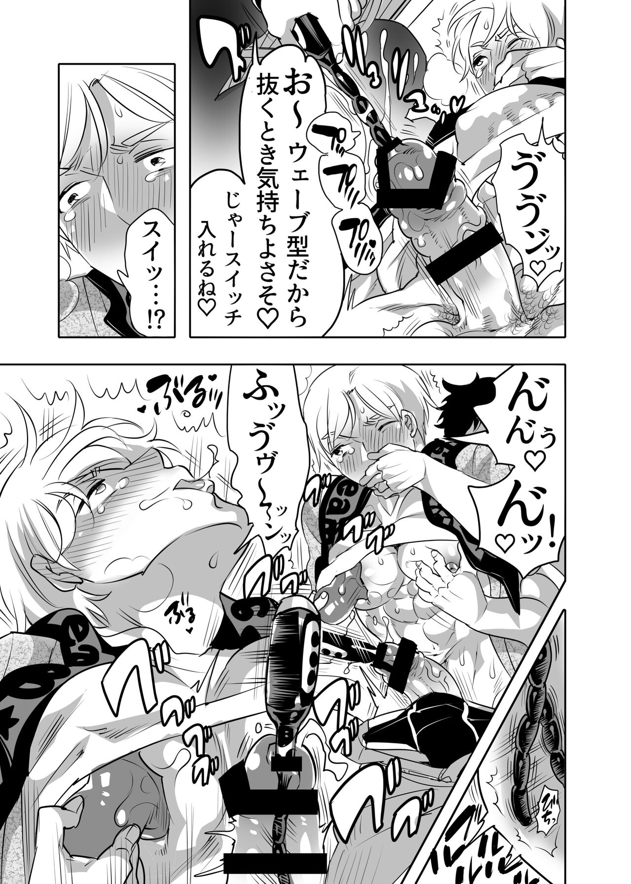 痴漢OK曝サレ男子 page 11 full
