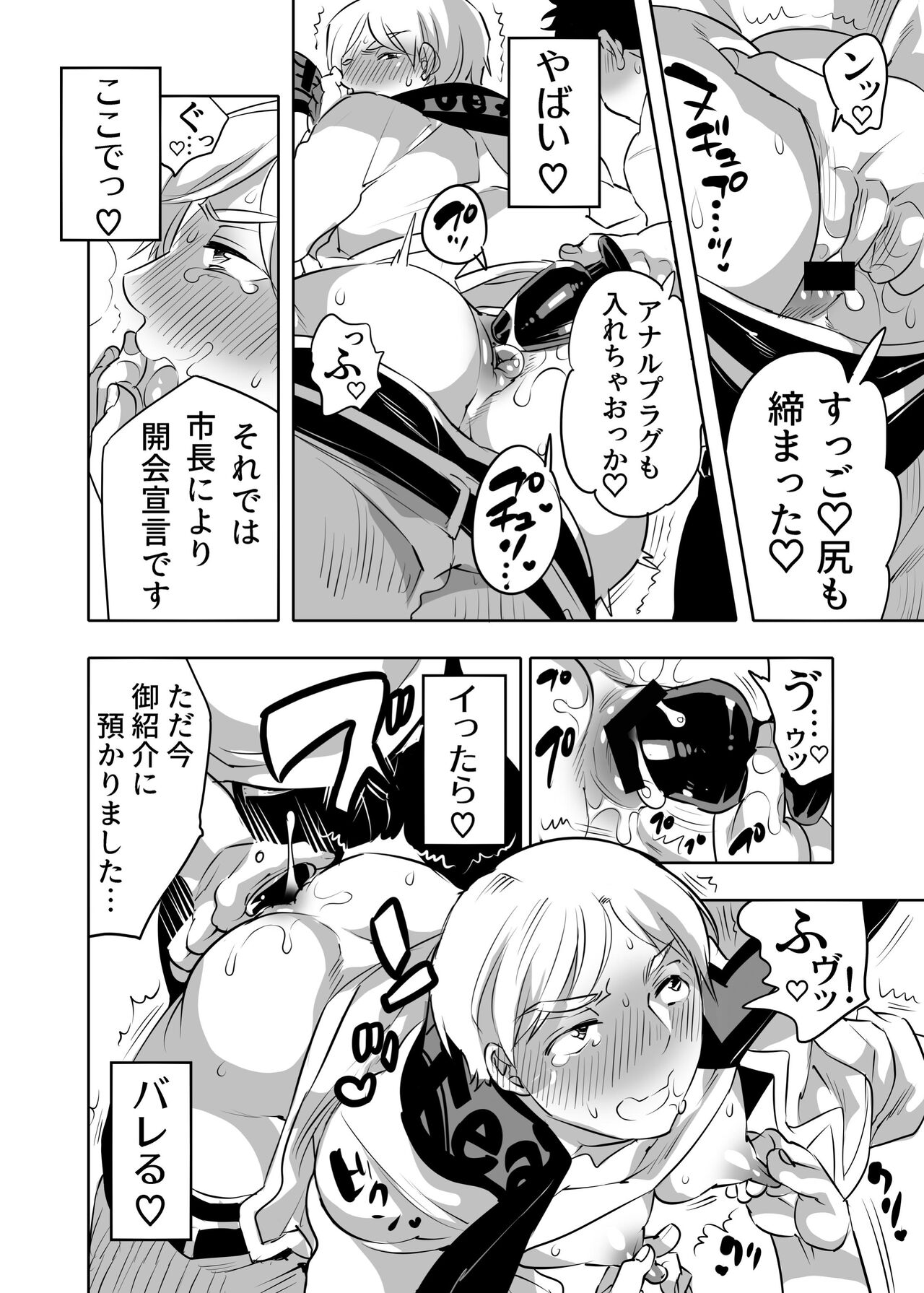 痴漢OK曝サレ男子 page 12 full