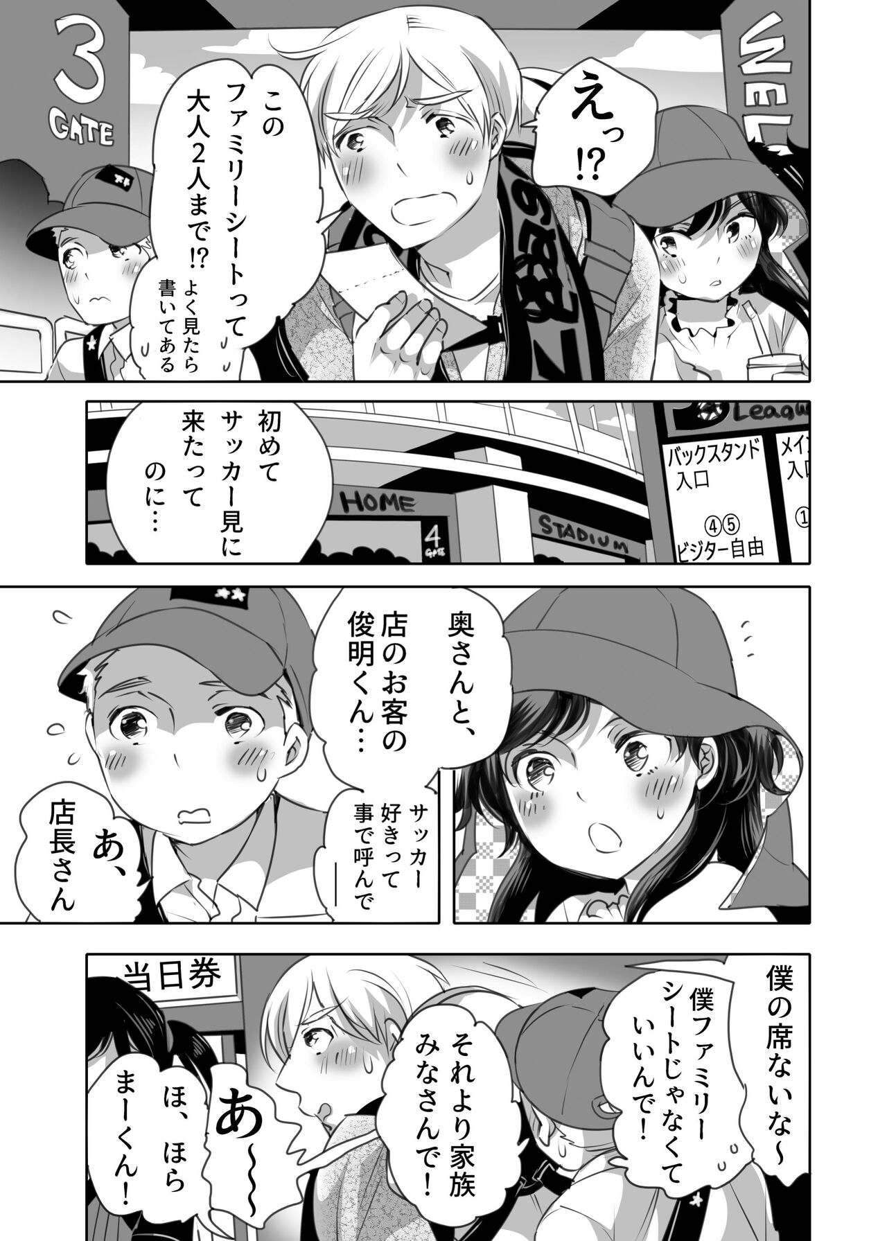 痴漢OK曝サレ男子 page 3 full