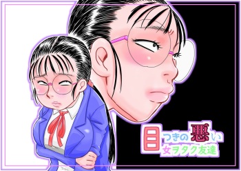 [Calpis Koubou (7ten Paoki)] Metsuki no Warui Onna Otaku Tomodachi cover