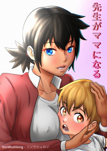 [SonWushlong] Sensei ga mamaninaru cover