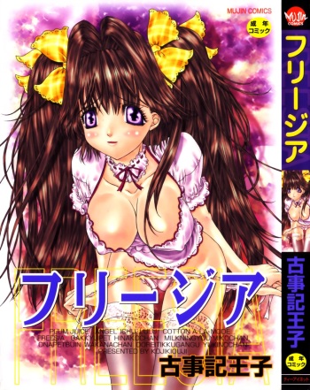 [Kojiki Ohji] Freesia cover
