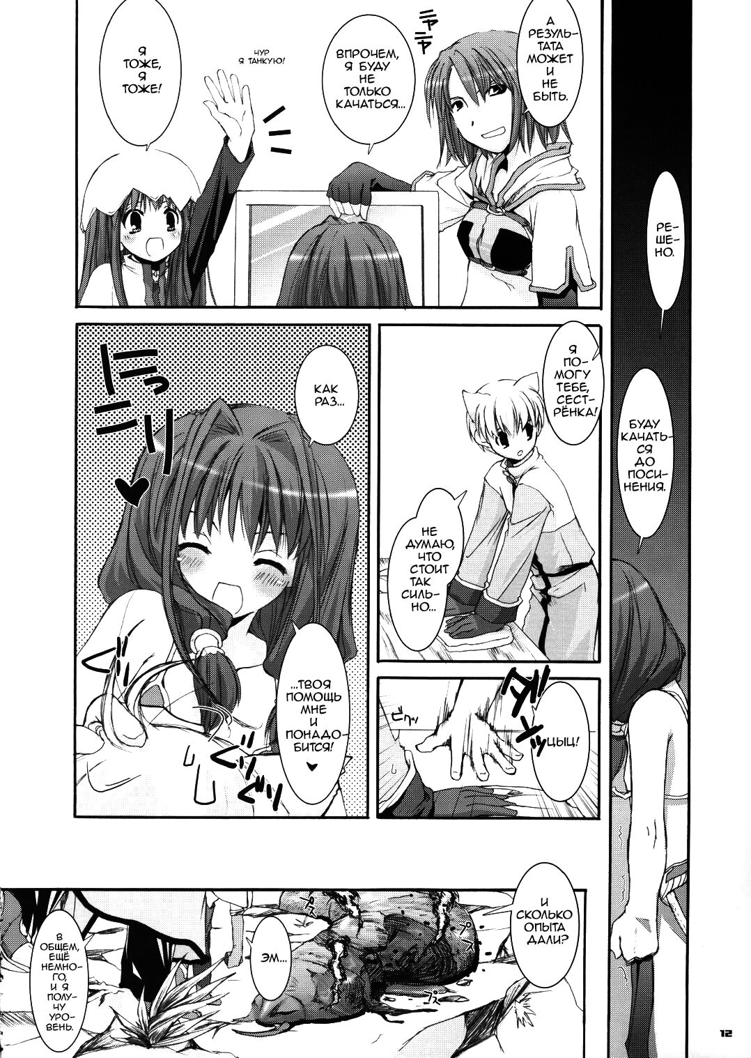 D.L. Action 29 page 12 full