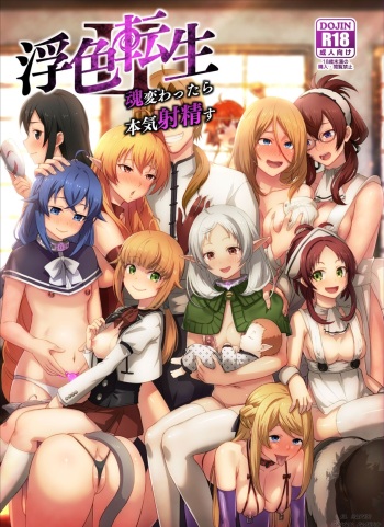[chested (Tokupyon)] Fushoku Tensei 2 ~Tamashii Kawattara Honki Shaseisu~ | Fushoku Tensei 2 ~Si tu Alma Cambia, me Pondré en Serio~ (Mushoku Tensei ~Isekai Ittara Honki Dasu~) [Spanish] [El Super Saiyan Pajero] cover