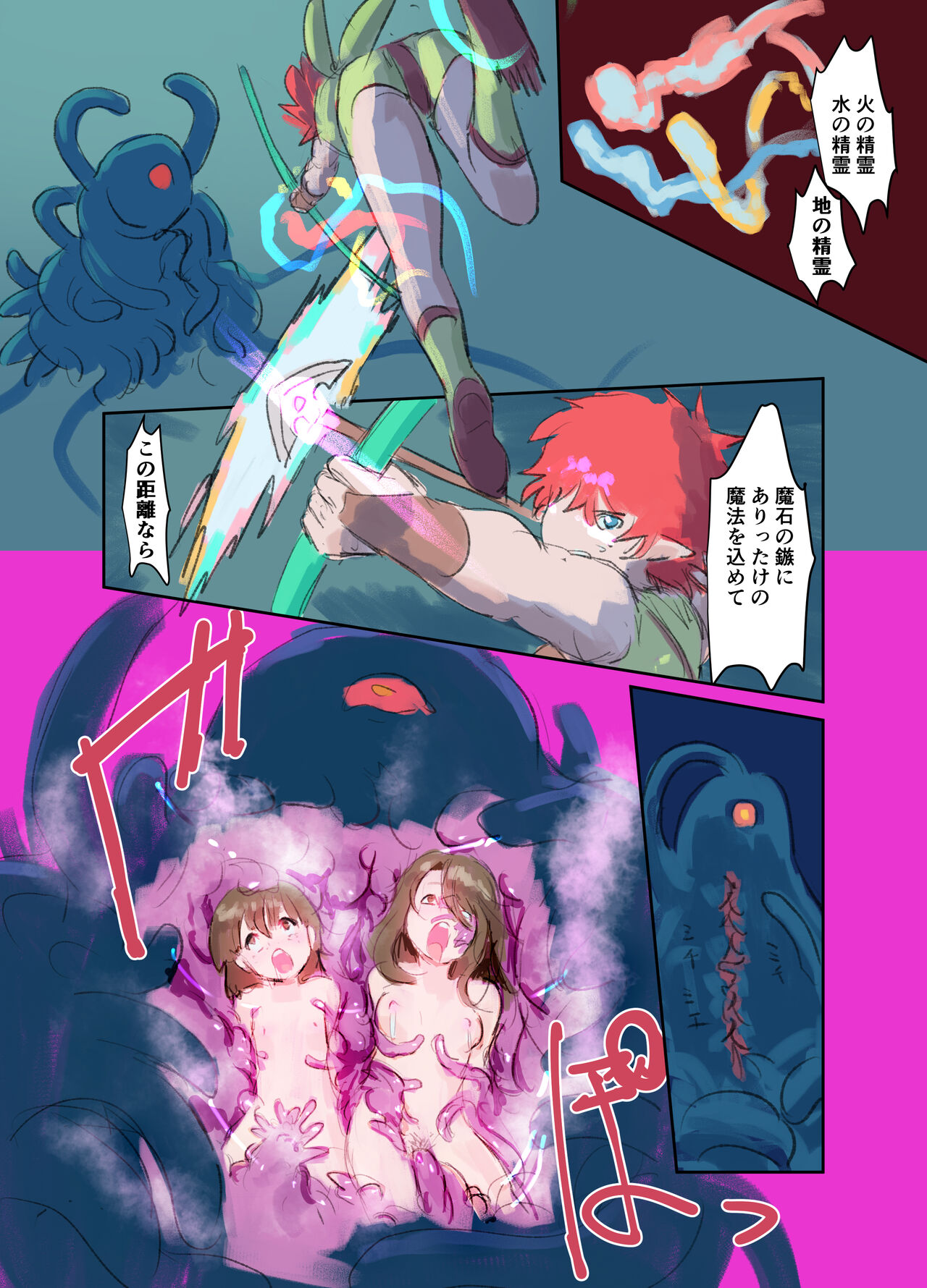 Kiken Shokushu Seibutsu VS Seppatsumatta Onee-chan Elf page 11 full