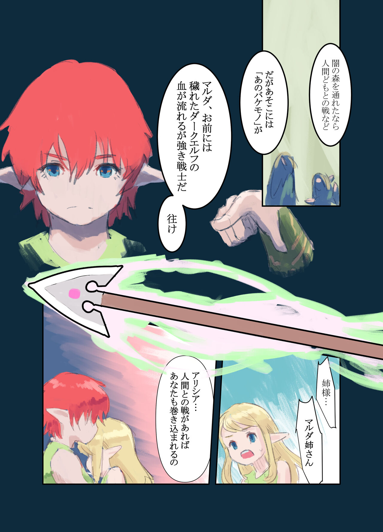 Kiken Shokushu Seibutsu VS Seppatsumatta Onee-chan Elf page 8 full