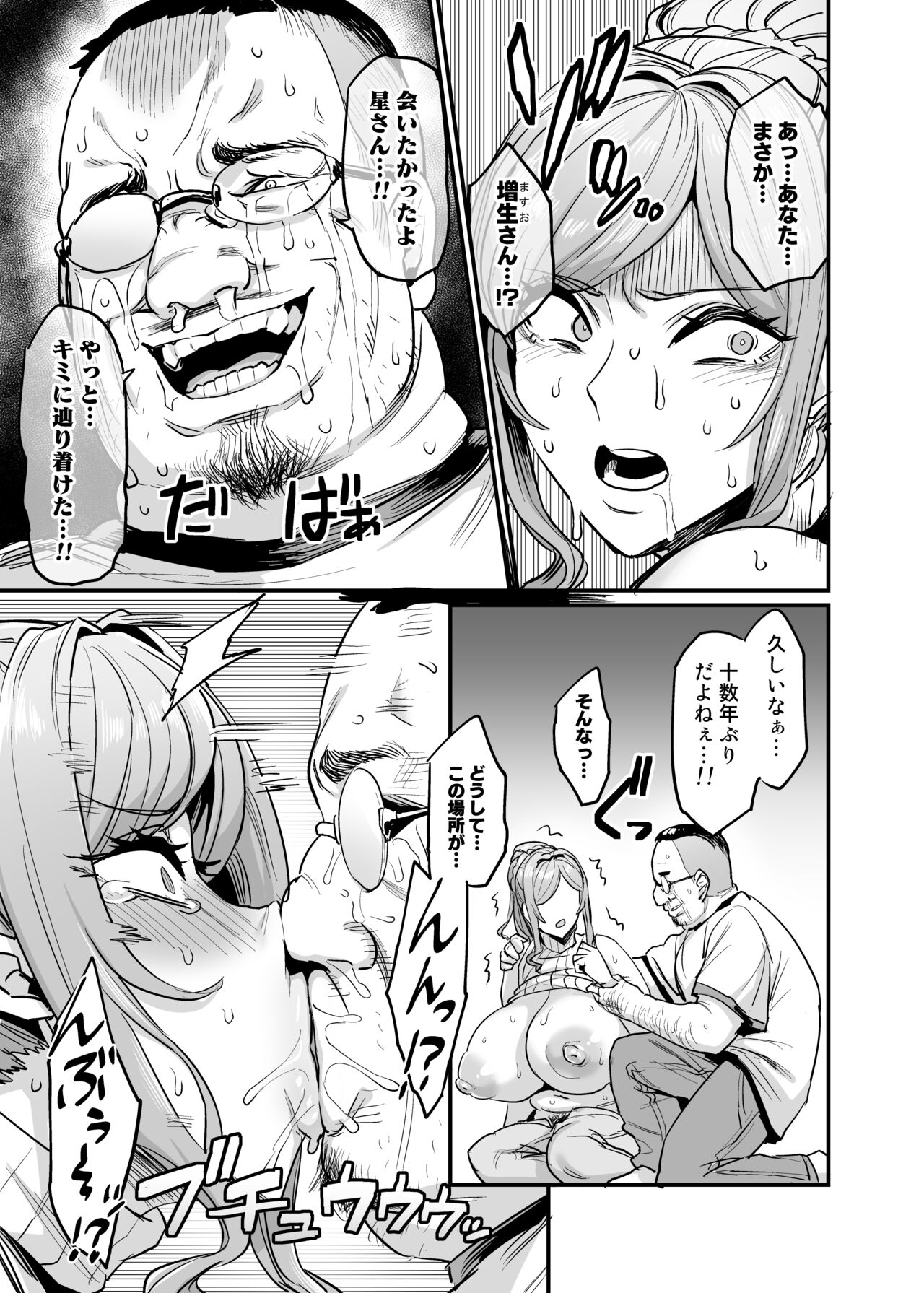 Paihame Kazoku #3 Hoshi no Mawari + Omake page 11 full