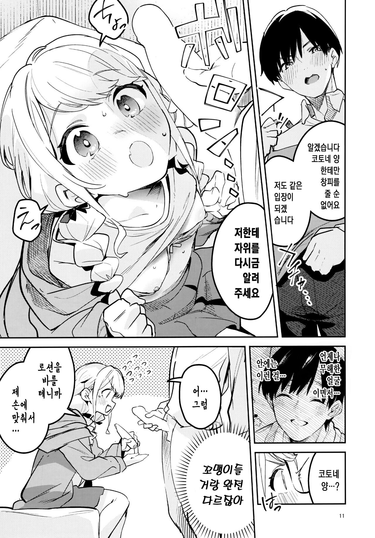Saigo made Chanto Mendou Mitekudasai ne - Please Take Care of Me Until the End! | 마지막까지 착실하게 돌봐주세요! page 11 full