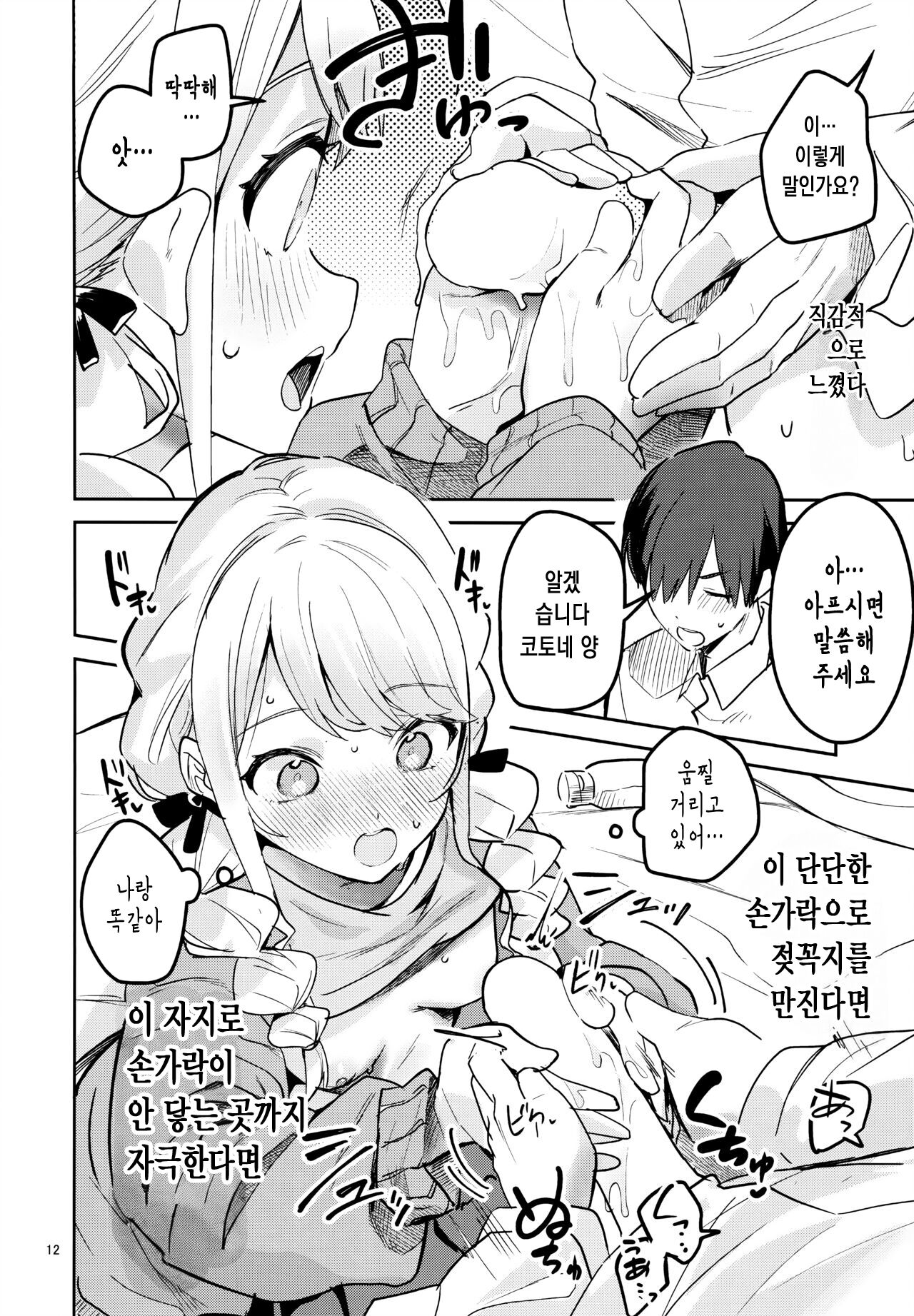 Saigo made Chanto Mendou Mitekudasai ne - Please Take Care of Me Until the End! | 마지막까지 착실하게 돌봐주세요! page 12 full