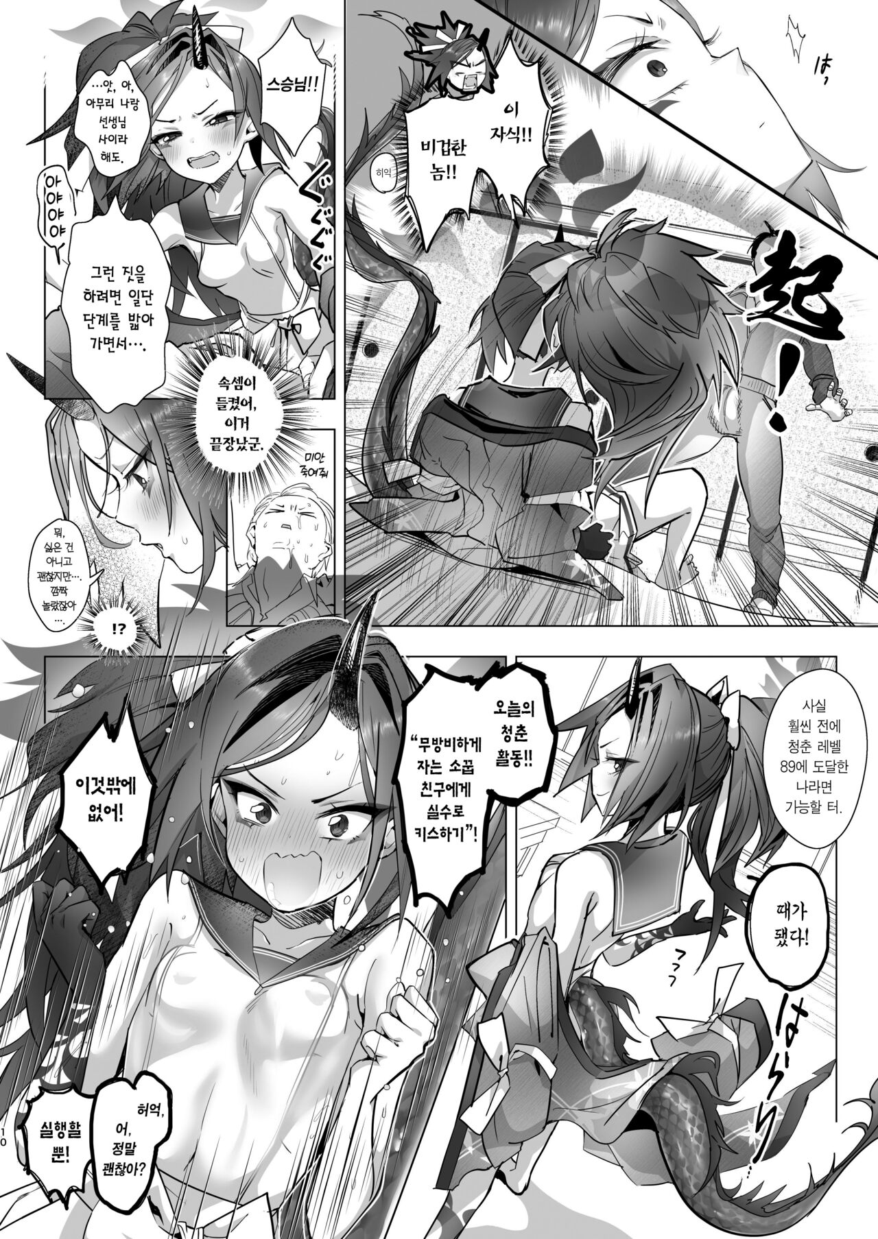Renge no Hana wa Chiru Chiru Michiru | 렌게의 꽃은 지고 지어 만개한다 page 11 full