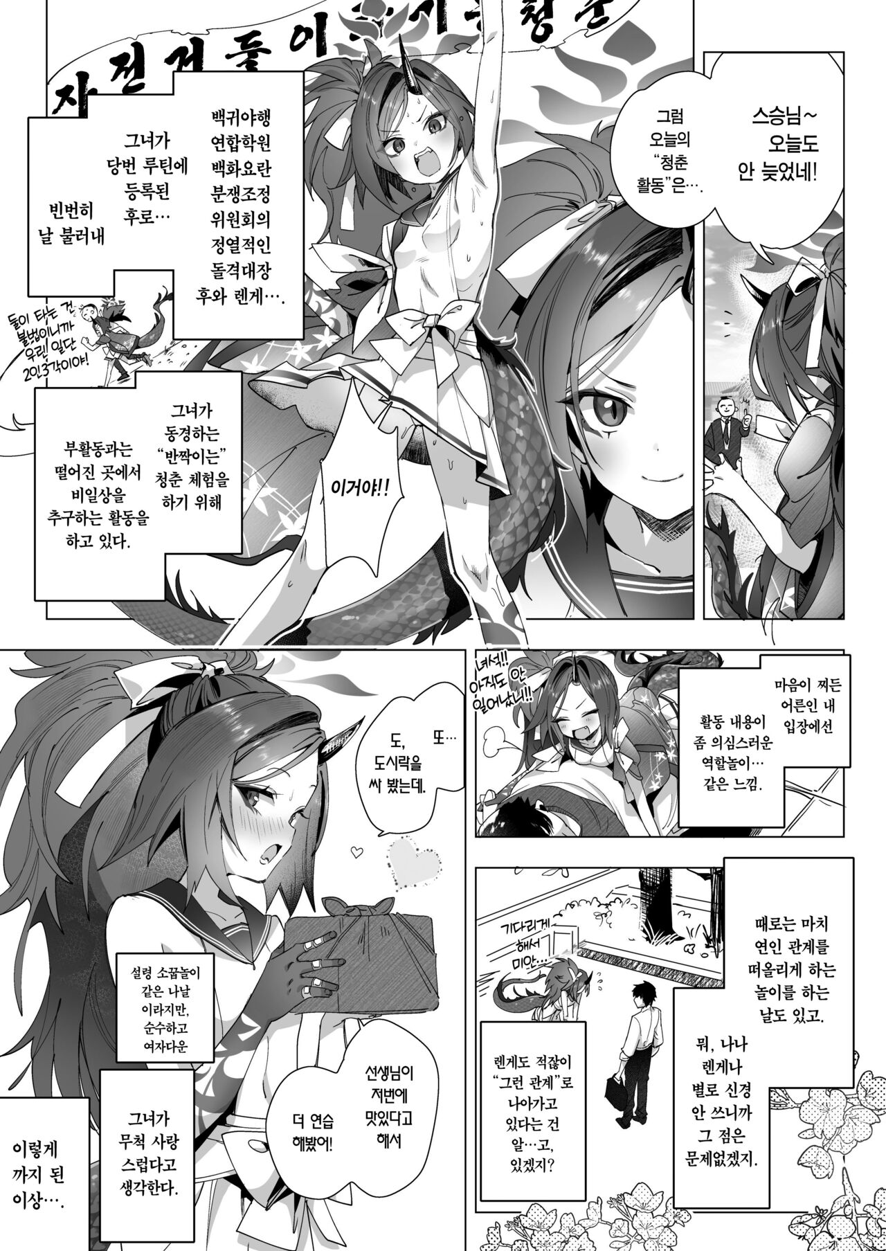 Renge no Hana wa Chiru Chiru Michiru | 렌게의 꽃은 지고 지어 만개한다 page 6 full