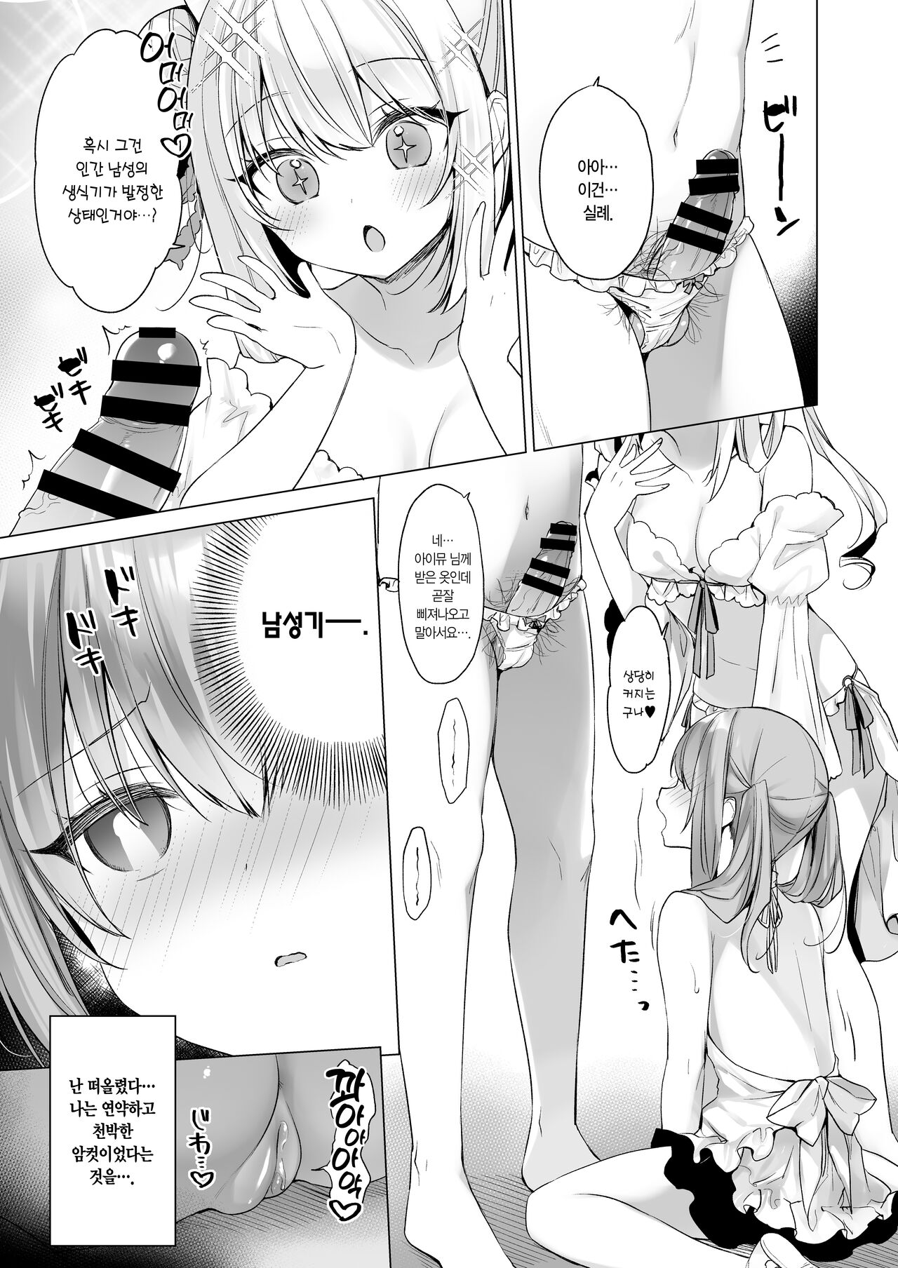 Daten Keikaku - Mou Hitori no Shugosha Hen | 타천계획 또 하나의 수호자 편 page 10 full