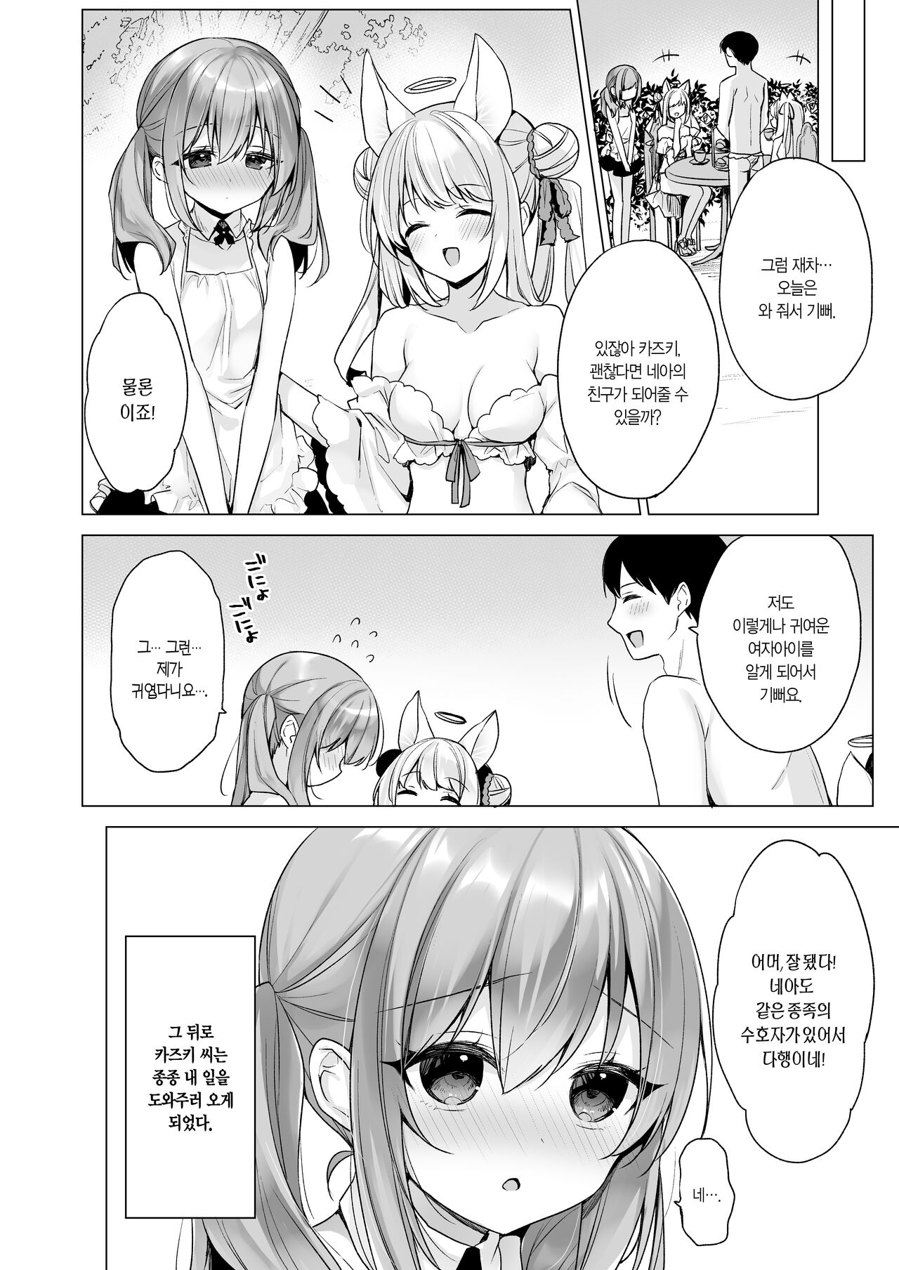Daten Keikaku - Mou Hitori no Shugosha Hen | 타천계획 또 하나의 수호자 편 page 11 full