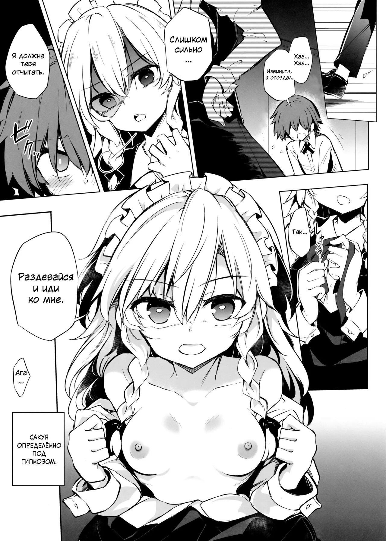 Shikkarimono no Saimin Sakuya-san | Гипноз Сакуи-сан page 2 full