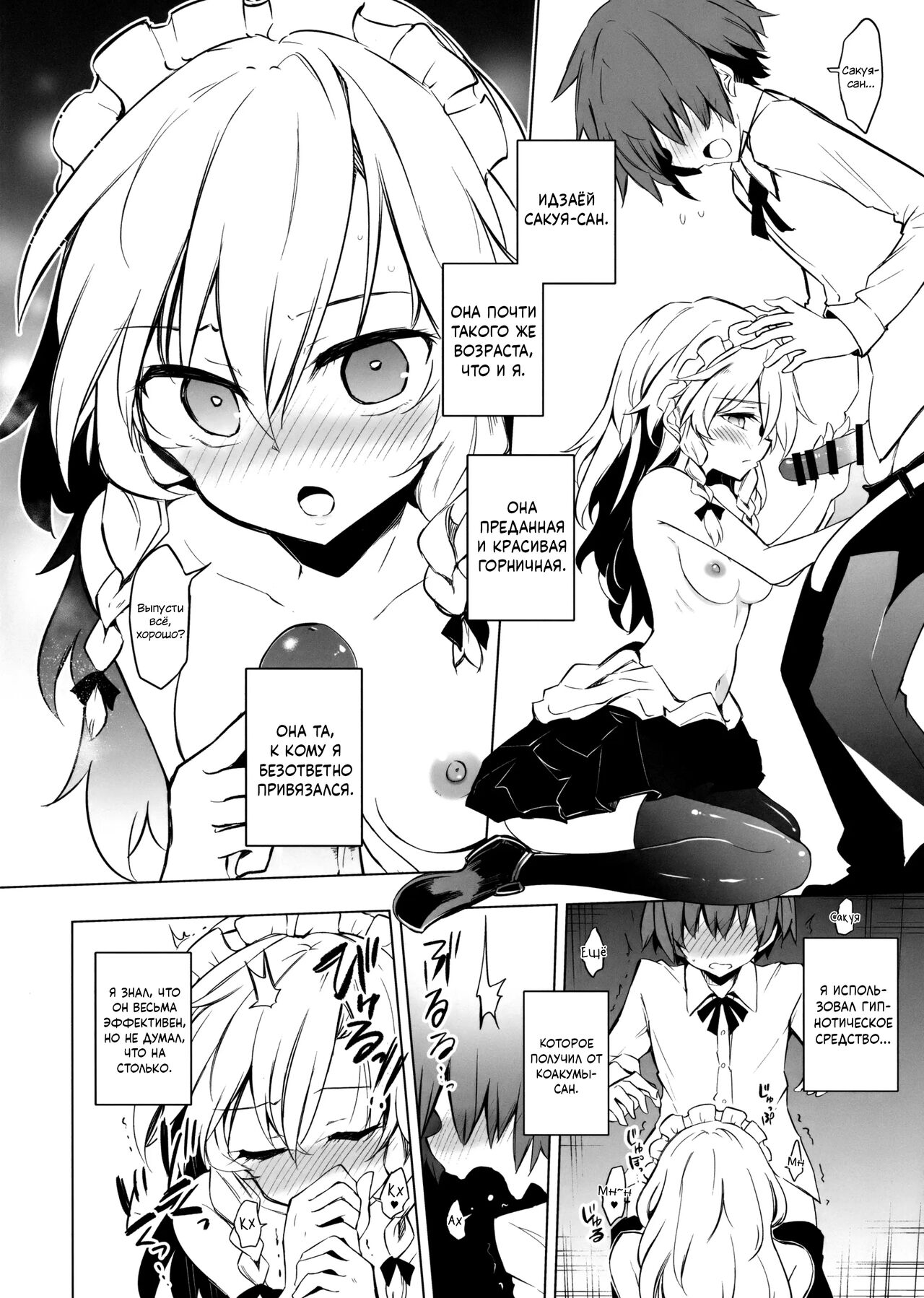 Shikkarimono no Saimin Sakuya-san | Гипноз Сакуи-сан page 3 full