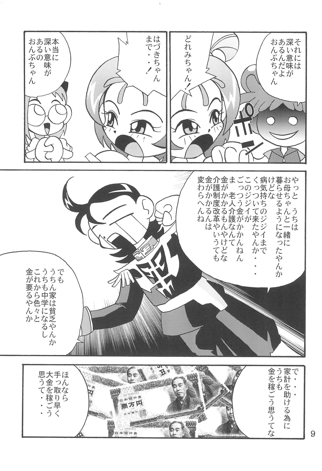 Juuai Lovely Dog page 11 full